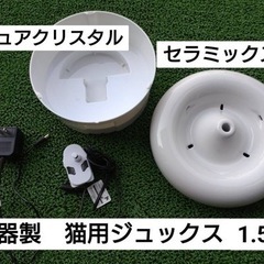 ピュアスタイル　セラミックス　陶器製猫用ジュックス