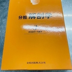 分担解剖学 第3巻―感覚器学・内臓学 改訂第11 版