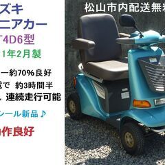宮城県発 スズキ セニアカー ET4E7 電動車いす 動作OK 売切!! 11万円 ♪ スズキ セニアカー 水色 ET4E7型 音声案内タイプ♪ 電動四輪