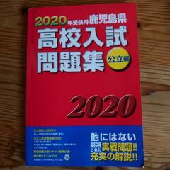 【受付中】高校入試問題集