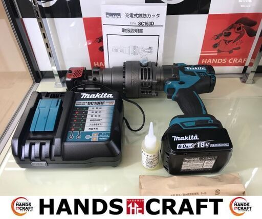 大幅値下げ✨マキタ　未使用品　SC163DRG　鉄筋カッター✨うるま市田場✨