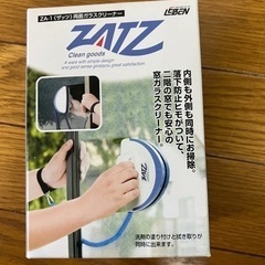 ザッツ 両面ガラスクリーナー ZA-1