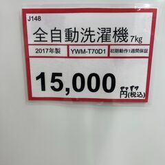 7㎏ 洗濯機クリーニング・動作確認済み❕購入後取り置きにも対応 ❕