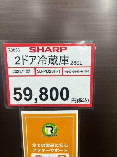 冷蔵庫探すなら「リサイクルR」❕大きめ 2ドア冷蔵庫❕2022年製❕ 購入 