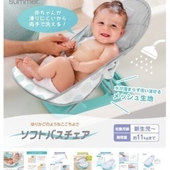 日本育児 入浴補助具ソフトバスチェア 新生児~11kg 未使用品