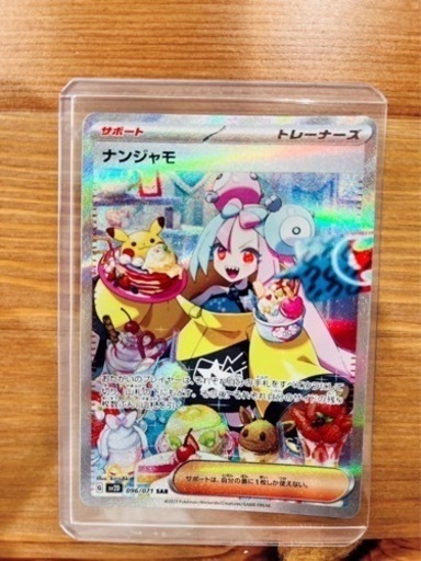 ナンジャモSAR