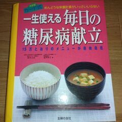 気になる血糖値をぐんぐん下げる大百科