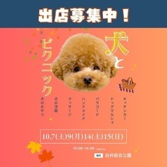 【出店募集募集中‼️残り３日‼️千葉県白井市】