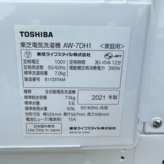 動作保証あり】TOSHIBA 東芝 2021年 AW-7DH1 7.0kg 全自動洗濯機 ウルトラ