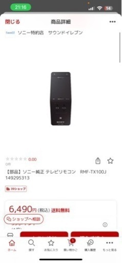 SONY液晶テレビ