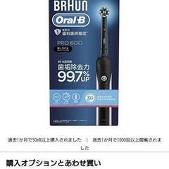 BRAUN オーラルB　ブラックエディション　pro600