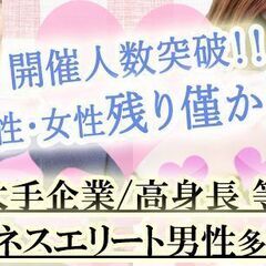 【徳島市】街コン・婚活イベントを受け入れして頂ける飲食店様を募集！の画像