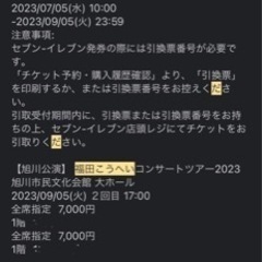 福田こうへい 旭川公演 チケット 2枚