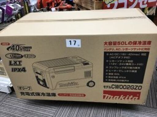 【エコツール笠寺店】Makita/マキタ 充電式 保冷温庫 CW002GZO ITW9EI08RJX2【愛知県/名古屋市/笠寺/工具】