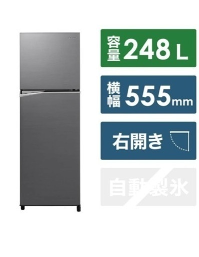 まとめ割あり　Panasonic 冷蔵庫 シンプル 2ドア 右開きタイプ 248L NR-B252T-H 20300円