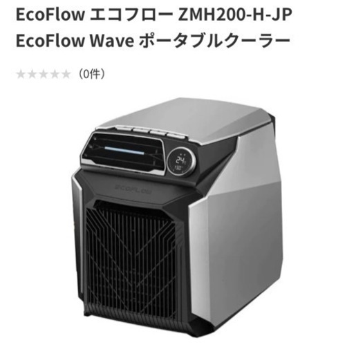 新品未開封】EcoFlow Wave ポータブルクーラー エコフロー クーラー-