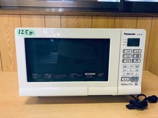 ✨2016年製✨ 1250番 パナソニック✨オーブンレンジ✨NE-MS15E3-KW‼️
