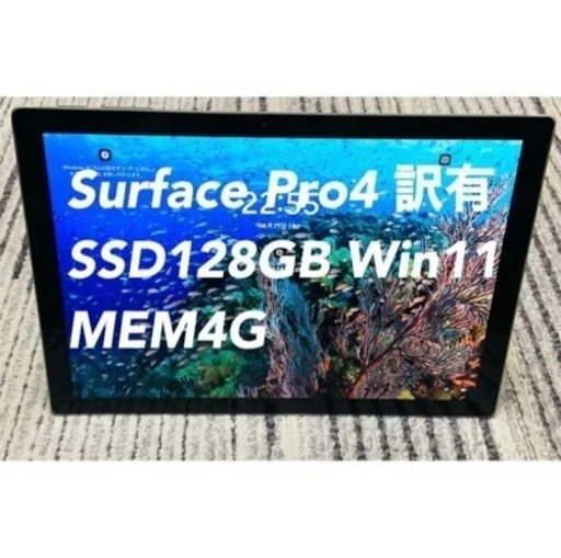タブレットPC Surface Pro4 m3/4GB/128GB/Office
