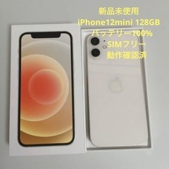 【新品未使用当日可】 iPhone 12 mini ホワイト 1...