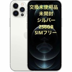 【交換品新品未使用当日可】iPhone 12 pro シルバー 256 GB SIMフリー【出品停止予定】