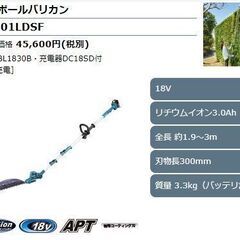 マキタ 18V 充電式ポールバリカン 御貸しします！