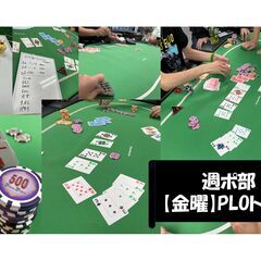 【POKER】ポーカーしませんか？（PLO/Pot Limit ...