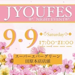 【城めだか】🎪JYOUFES🎪イベント開催のお知らせ 9/9