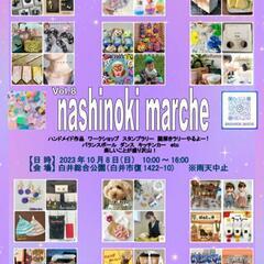 第8回 Nashinoki_marche