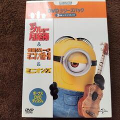 ミニオン　DVD セット　３本　シリーズパック