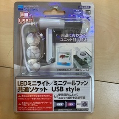 水作のLEDミニライト／ミニクールファン共通ソケット　USBタイプ