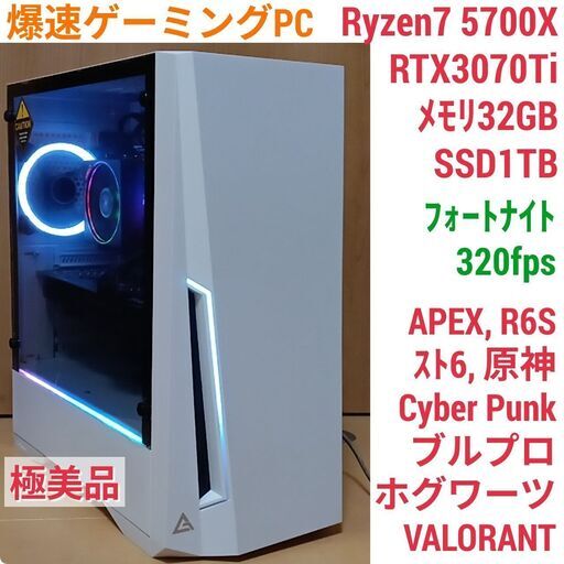 極美品 爆速ゲーミングPC Ryzen7 RTX3070Ti SSD1TB メモリ32G Win11 0905