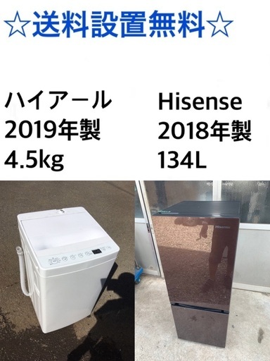 ✨★送料・設置無料⭐️★   高年式✨家電セット 冷蔵庫・洗濯機 2点セット★