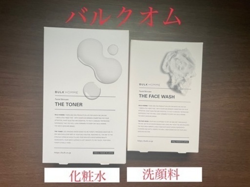 【 5set8000円割引】BULK HOMMEバルクオム　洗顔料化粧水おまけ付