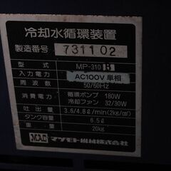 1281 マツモト機械 MP-310 B STREAM Gentle 冷却水循環装置 愛知県岡崎市