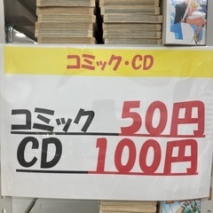 ★一律★コミック1冊　CD 1枚 100円