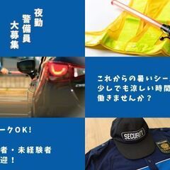 【スキマ時間◎】週2、3日～／日払い＆週払いOK☆警備スタッフ募集★ - 軽作業