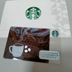 【未使用】STARBUCKSカード