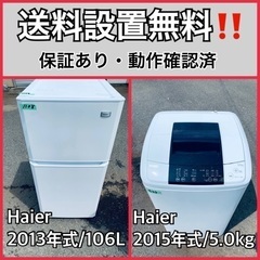 送料設置無料❗️業界最安値✨家電2点セット 洗濯機・冷蔵庫12