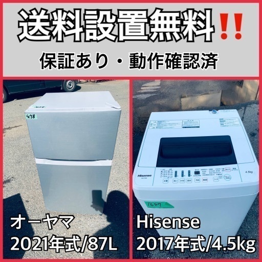 超高年式✨送料設置無料❗️家電2点セット 洗濯機・冷蔵庫 18