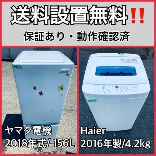 超高年式✨送料設置無料❗️家電2点セット 洗濯機・冷蔵庫 110