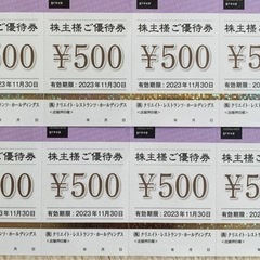 【4000円分】株主優待券クリエイト・レストラン・ホールディングス