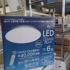 Ｇ：220669　　LEDシーリングライト　6畳用　新品