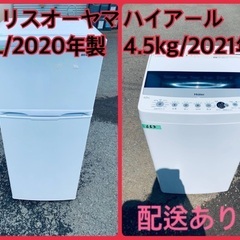 ⭐️2021年製⭐️今週のベスト家電☆洗濯機/冷蔵庫✨一人暮らし応援