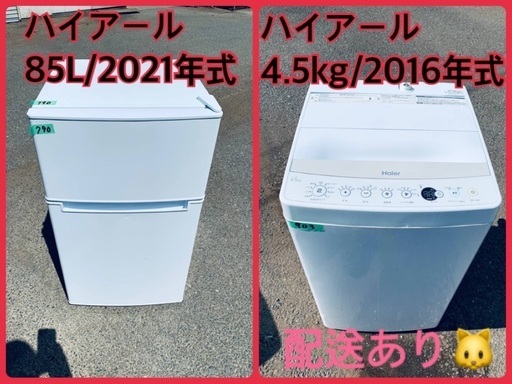 ⭐️2021年製⭐️今週のベスト家電★洗濯機/冷蔵庫✨一人暮らし応援♬16