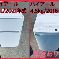 ⭐️2021年製⭐️今週のベスト家電☆洗濯機/冷蔵庫✨一人暮らし応援