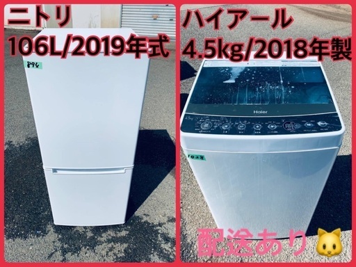 ⭐️2019年製⭐️ 限界価格挑戦！！新生活家電♬♬洗濯機/冷蔵庫♬19