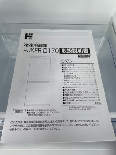 愛知近郊配送無料　美品　YAMAZEN 173L冷蔵庫　PJKFR-D170  2022年製