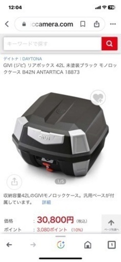 美品、42L 未塗装ブラック モノロックケース B42N