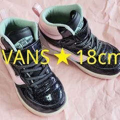 VANS♥️虹色ラメの女の子向けエナメルハイカットスニーカー 18cm