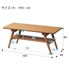 ニトリ　ローテーブル